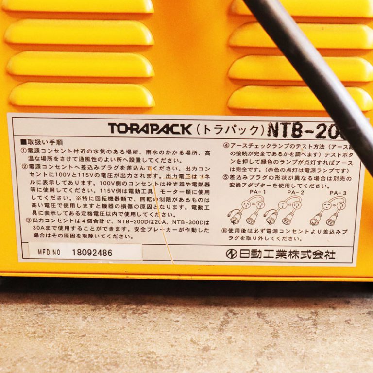 日動工業 トラパック NTB-200D パワトレ買取情報 | パワフルトレード